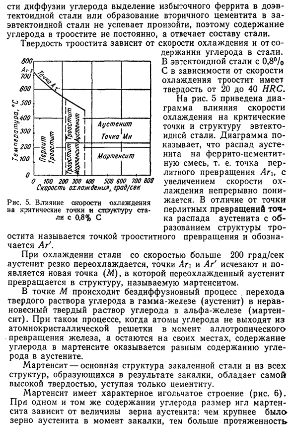 Влияние скорости охлаждения на критические точки и структуру стали