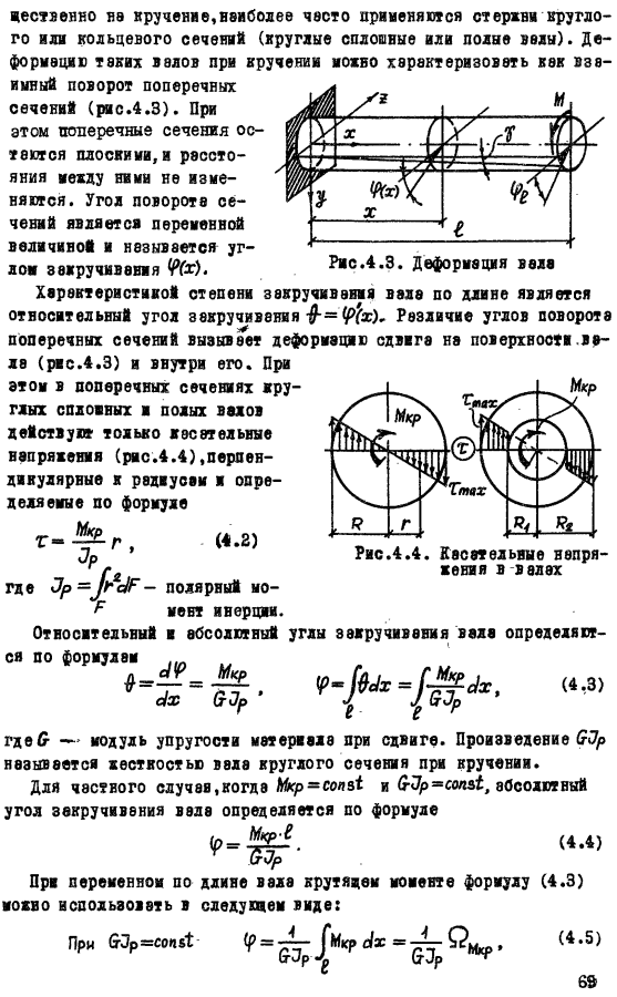 Кручение стержней