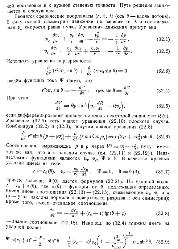 Осесимметричное обтекание с отошедшей ударной волной