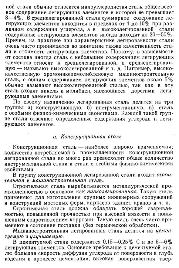 Классификация стали по степени легированности и по назначению