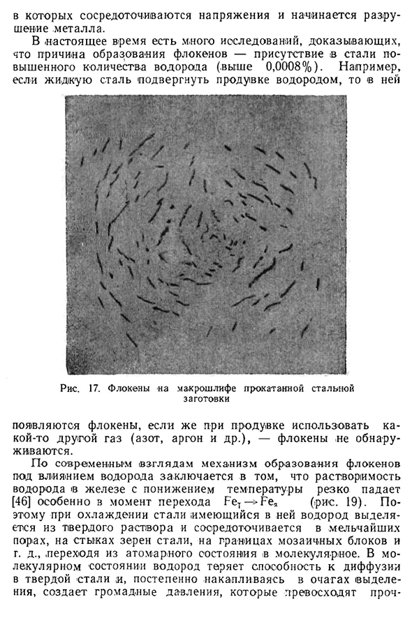 Основные пороки легированной стали