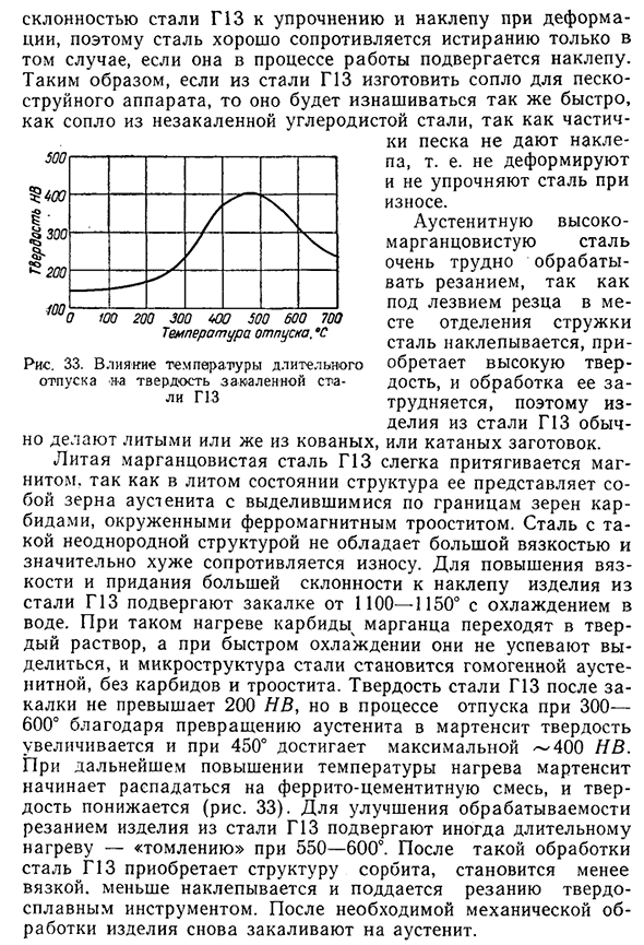 Высокомарганцовистая сталь, устойчивая против износа