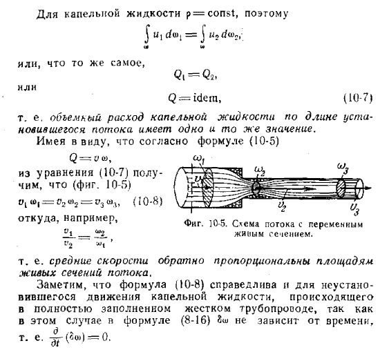 Уравнение неразрывности потока