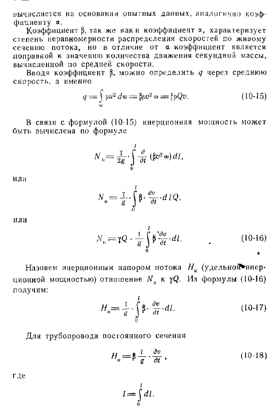 Инерционная мощность потока