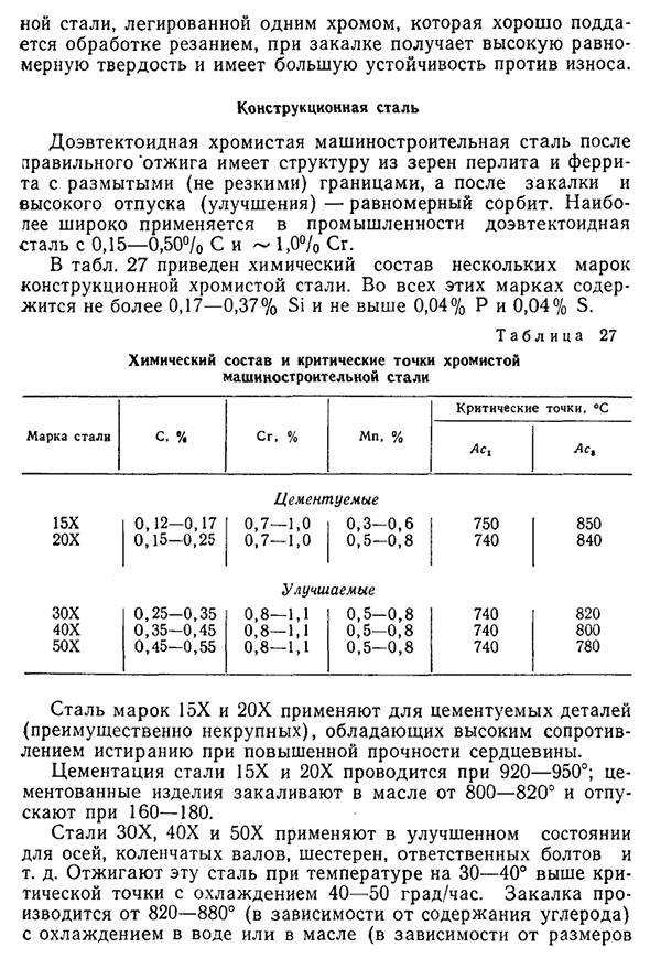 Хромистая сталь перлитного класса