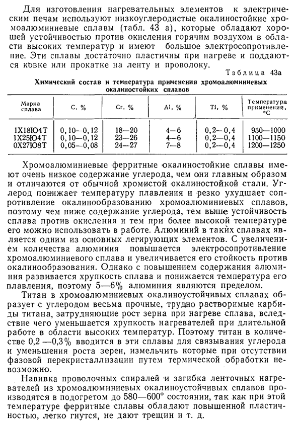 Окалиностойкая хромистая сталь