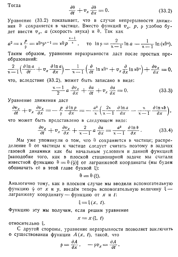Одноразмерные движения. Общие уравнения. Характеристики