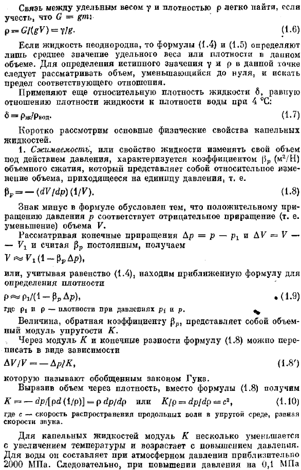 Основные свойства капельных жидкостей