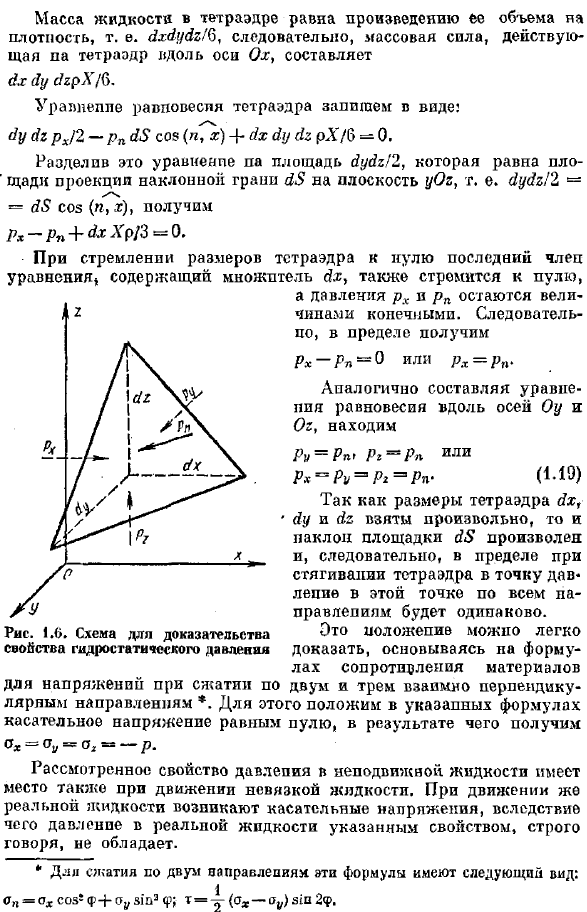 Гидростатическое давление и его свойство