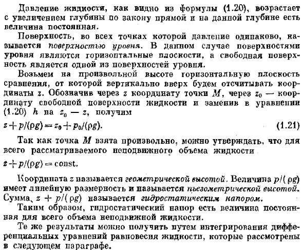 Основное уравнение гидростатики