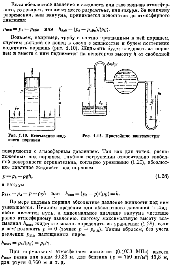 Пьезометрическая высота. Вакуум. Измерение давления