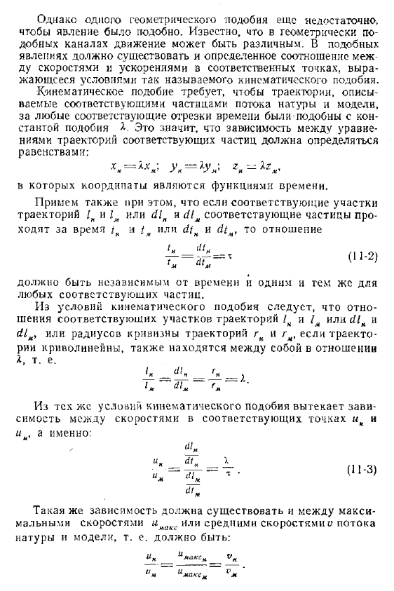 Основные законы подобия. Критерий подобия Ньютона