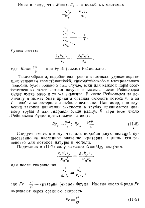 Критерии подобия Рейнольдса, Фруда, Эйлера и Вебера
