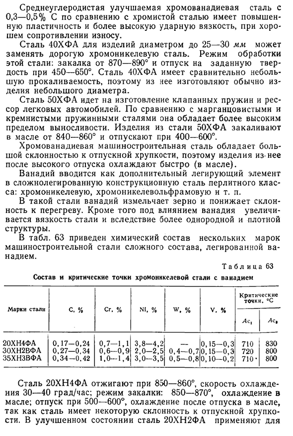 Машиностроительная ванадиевая сталь