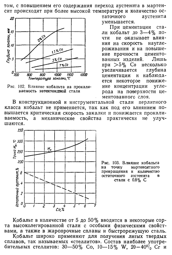 Влияние кобальта на структуру и свойства перлитной стали