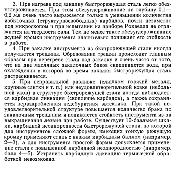 Дефекты при термической обработке быстрорежущей стали