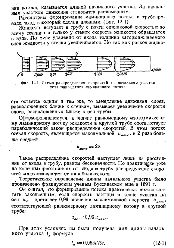 Формирование изотермического ламинарного потока