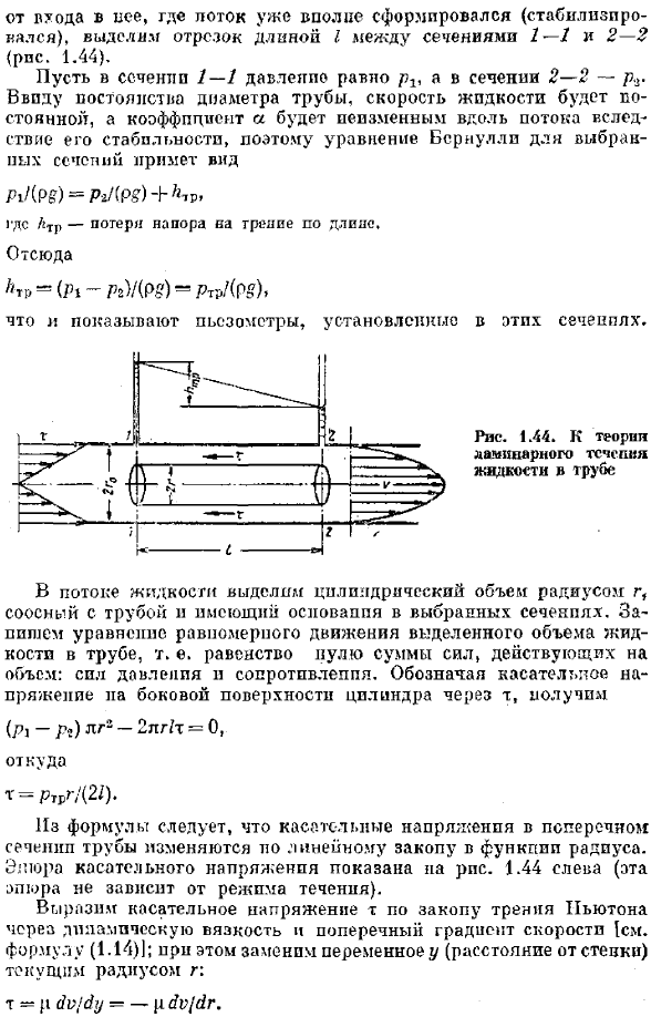 Теория ламинарного течения в круглых трубах