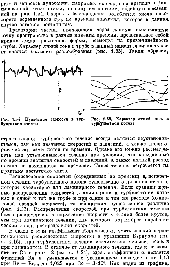 Турбулентное течение. Основные сведения