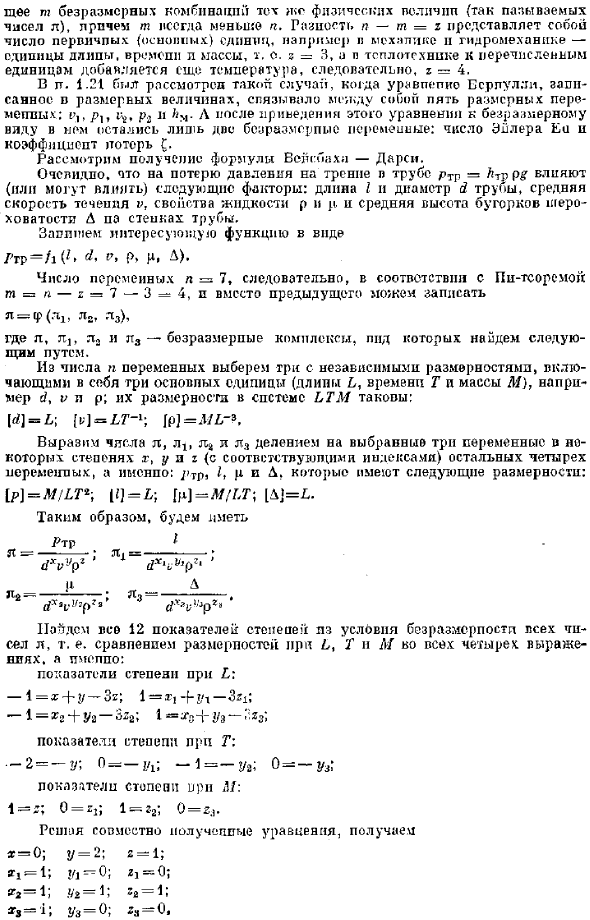 Применение метода анализа размерностей