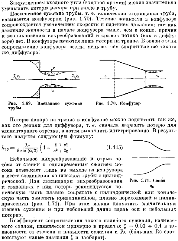 Сужение русла