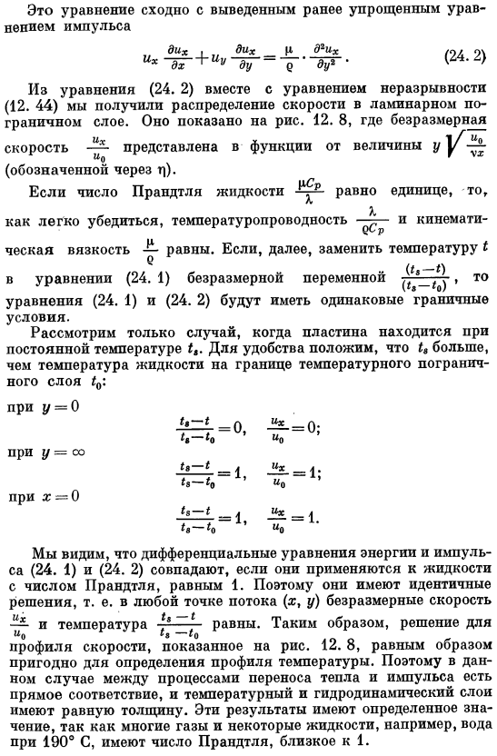 Теплообмен при развивающемся профиле скорости