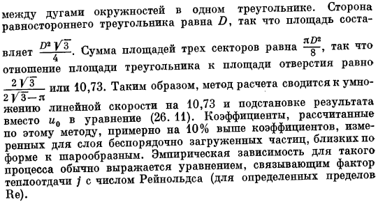 Конвективный теплообмен между жидкостью (газом) и слоем насадки