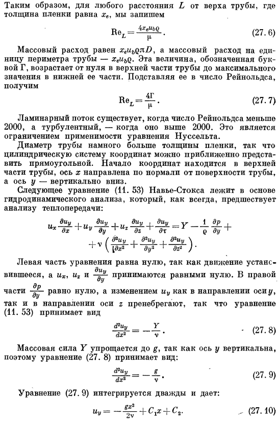 Конденсация на поверхности вертикальных труб