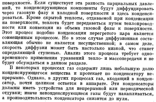 Перегретый пар. Влияние неконденсирующихся газов