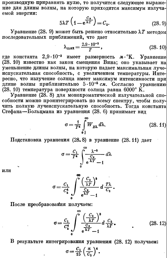 Степень черноты. Закон Стефана-Больцмана