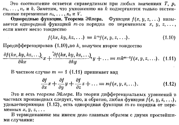 ЭКСТЕНСИВНЫЕ И ИНТЕНСИВНЫЕ ПЕРЕМЕННЫЕ
