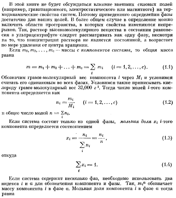 Термодинамические переменные. Вводные определения.