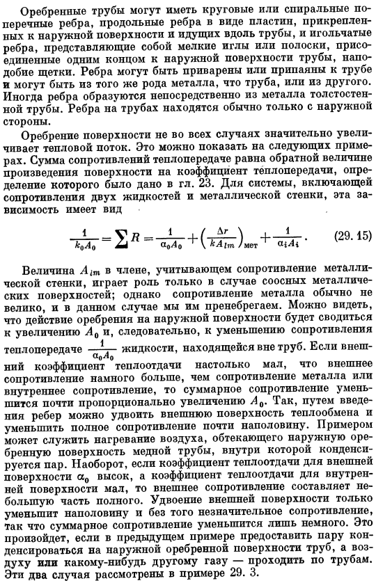 Оребренные поверхности