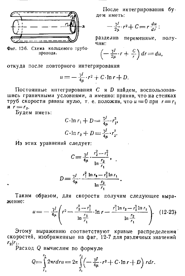 Ламинарное изотермическое равномерное движение жидкости между соосными цилиндрами