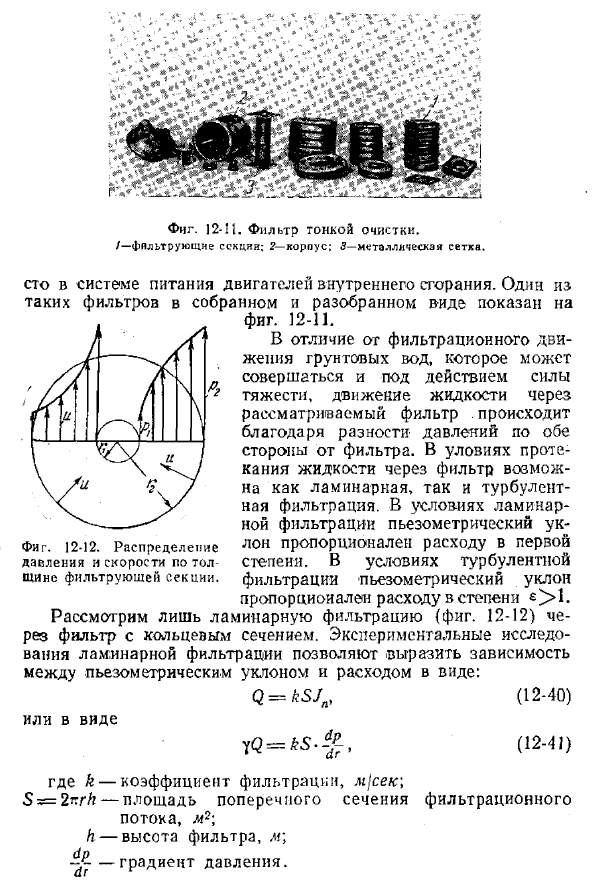 Плоский радиальный ламинарный поток