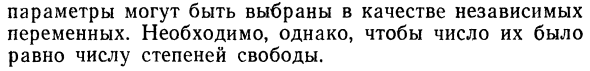 Термодинамические параметры