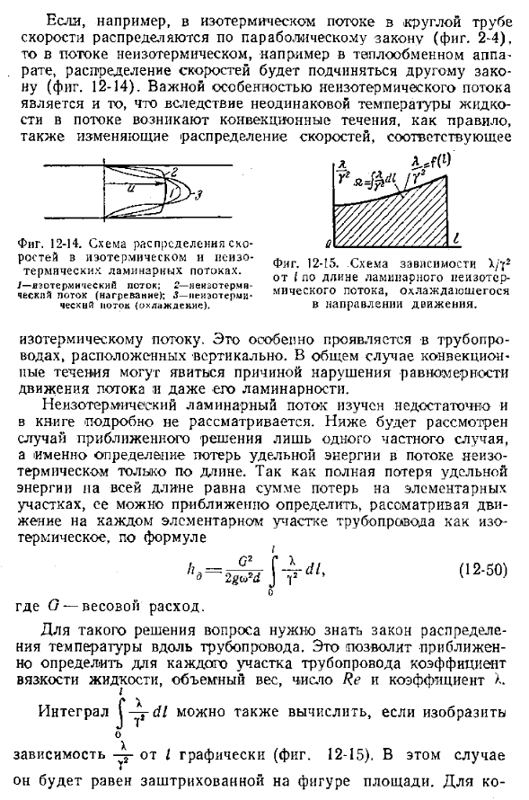 Неизотермическое ламинарное движение в круглой трубе