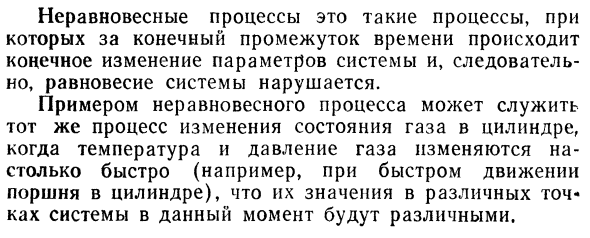 Равновесные и неравновесные процессы.