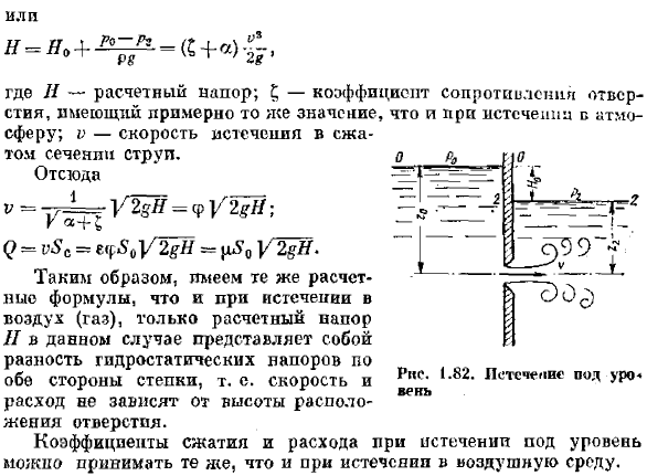 Истечение под уровень