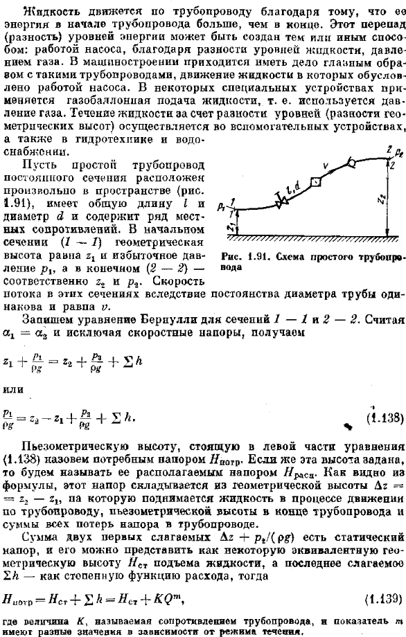 Простой трубопровод постоянного сечения