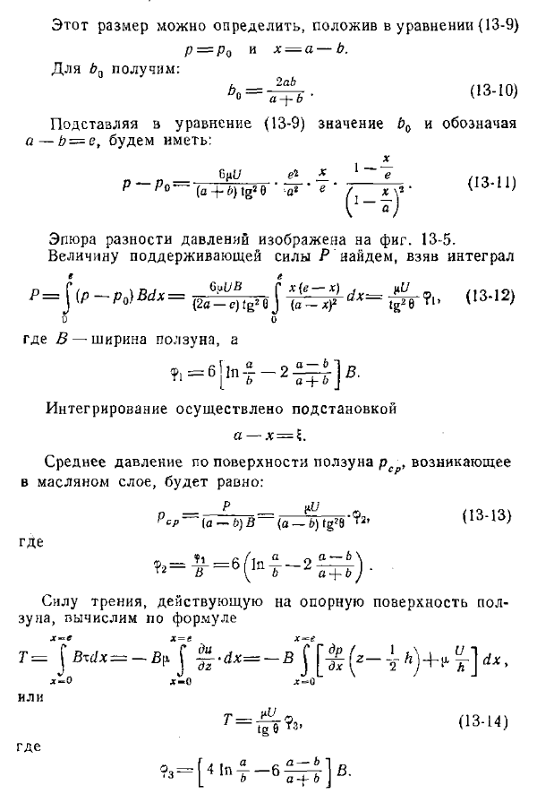 Распределение давления в смазочном слое ползуна и коэффициент трения