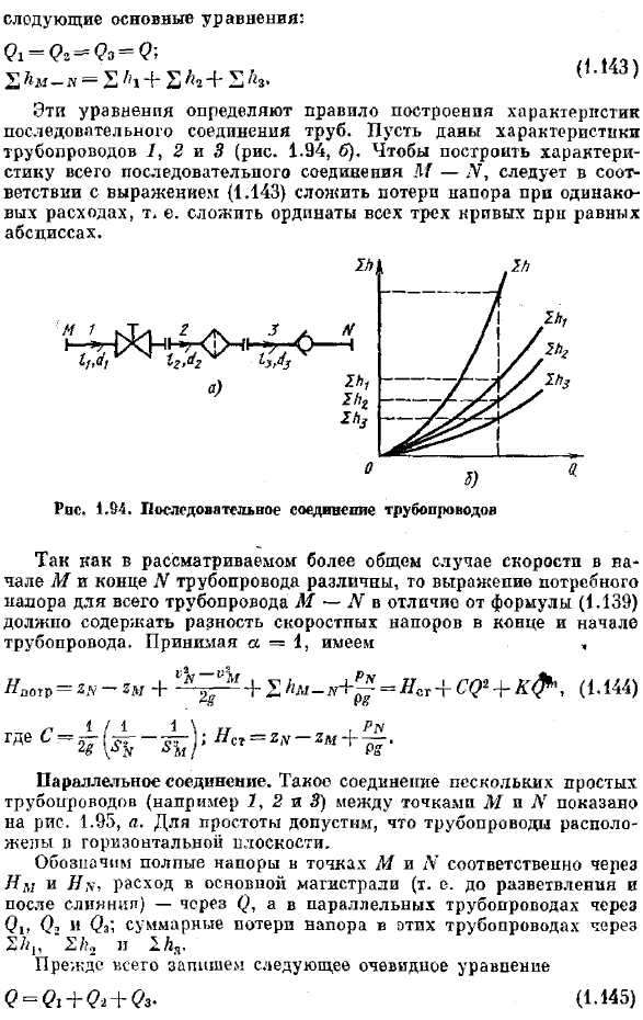 Соединения простых трубопроводов