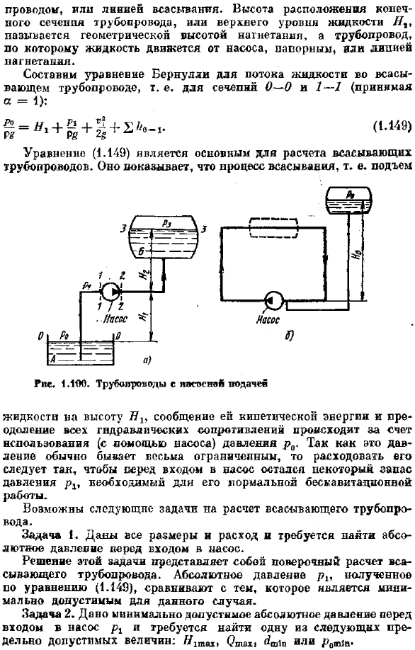 Трубопроводы с насосной подачей жидкости