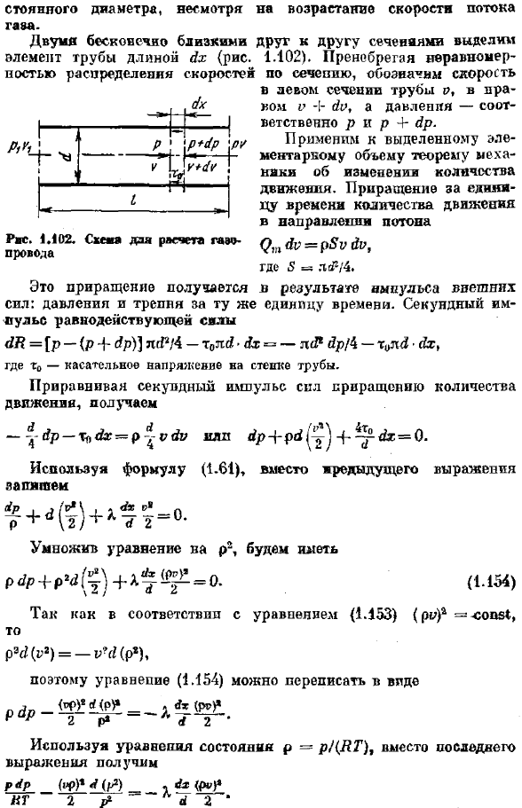 Основы расчета газопроводов