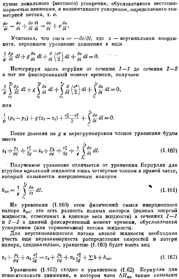 Неустановившееся движение жидкости в жестких трубах