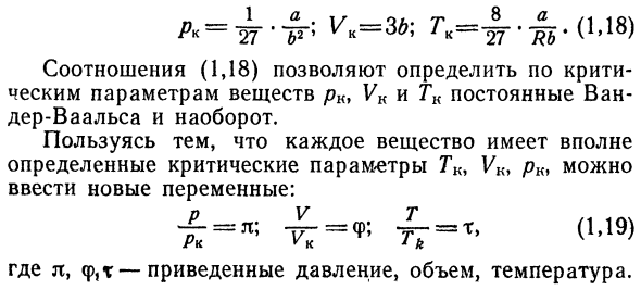 Принцип термодинамического подобия 