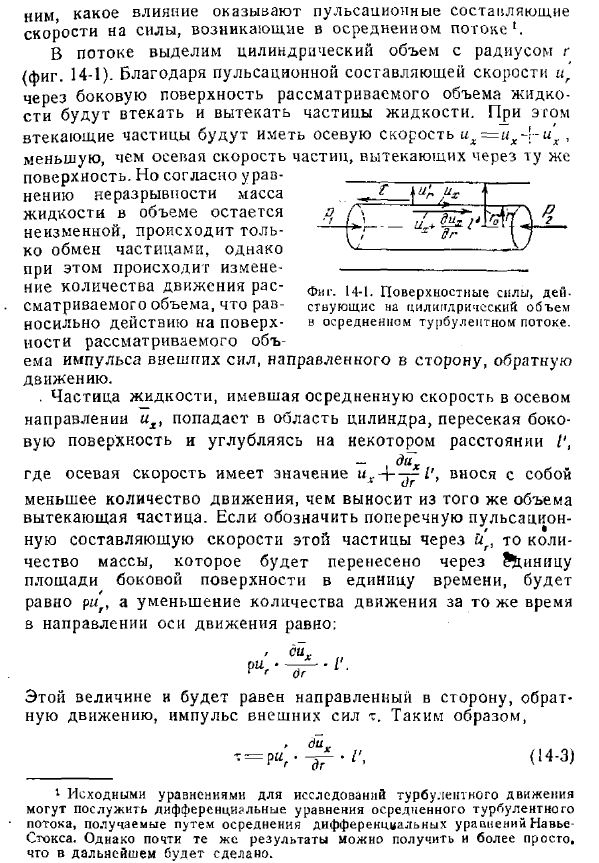 Дифференциальное уравнение турбулентного потока