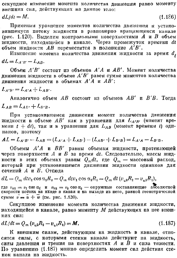 Уравнение моментов количества движения для установившегося движения жидкости в равномерно вращающихся каналах