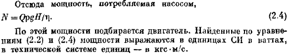 Подача, напор в мощность насоса