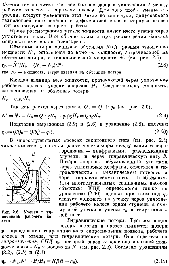 Баланс энергии в лопастном насосе